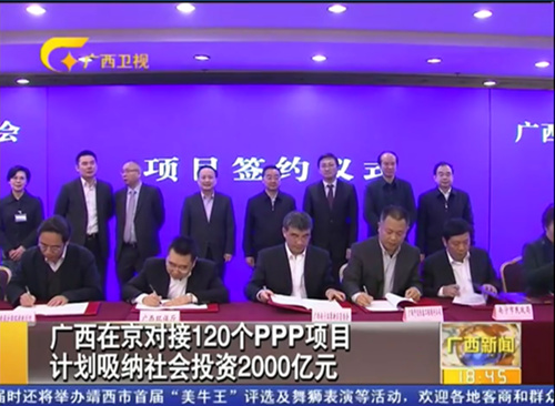 中信恒泰作為廣西區(qū)PPP項目咨詢機(jī)構(gòu)簽約代表，受邀參加自治區(qū)北京PPP推介會