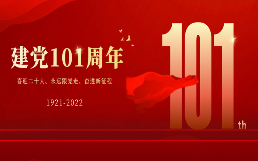 “喜迎二十大、永遠(yuǎn)跟黨走、奮進(jìn)新征程”——中信恒泰集團(tuán)“七一”主題黨日活動(dòng)