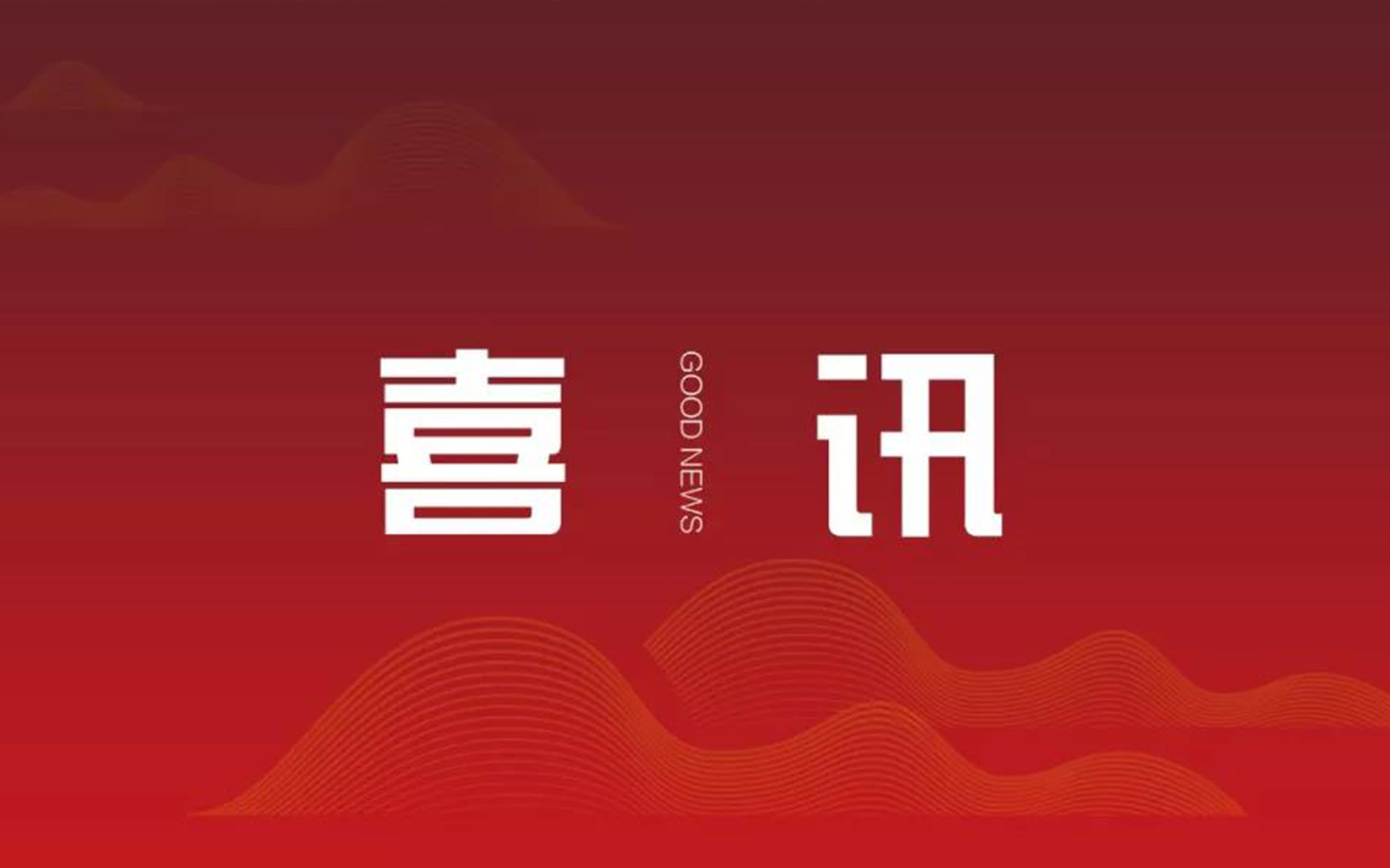 “信”任滿載！中信恒泰梧州學院北校區(qū)全過程工程咨詢項目獲業(yè)主感謝信