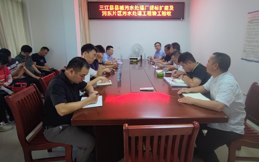 項(xiàng)目動(dòng)態(tài) | 中信恒泰設(shè)計(jì)項(xiàng)目三江縣縣城污水處理廠提標(biāo)擴(kuò)建及河?xùn)|片區(qū)污水處理工程順利竣工驗(yàn)收