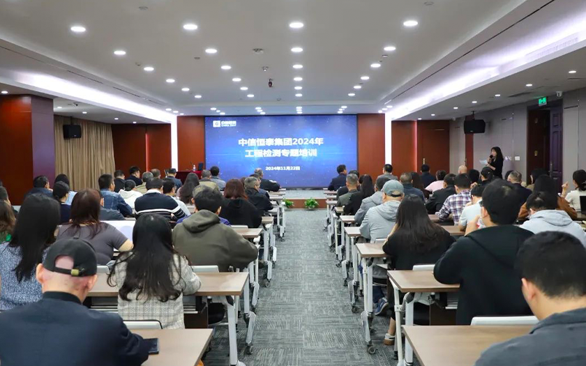 中信恒泰組織開展工程檢測(cè)專題培訓(xùn)