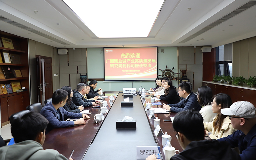廣西臻業(yè)誠(chéng)產(chǎn)業(yè)高質(zhì)量發(fā)展研究院到訪中信恒泰開展座談交流