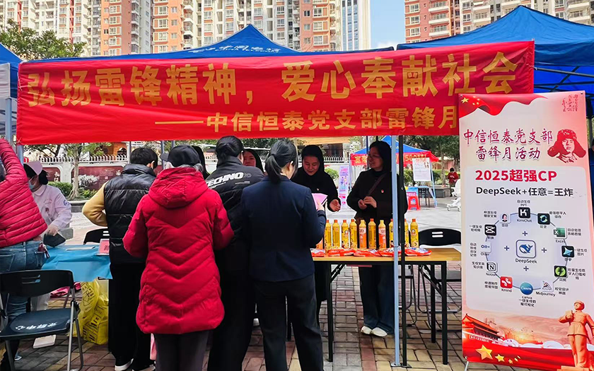 “黨建+科技”！中信恒泰以數(shù)字技術(shù)續(xù)寫新時(shí)代雷鋒故事