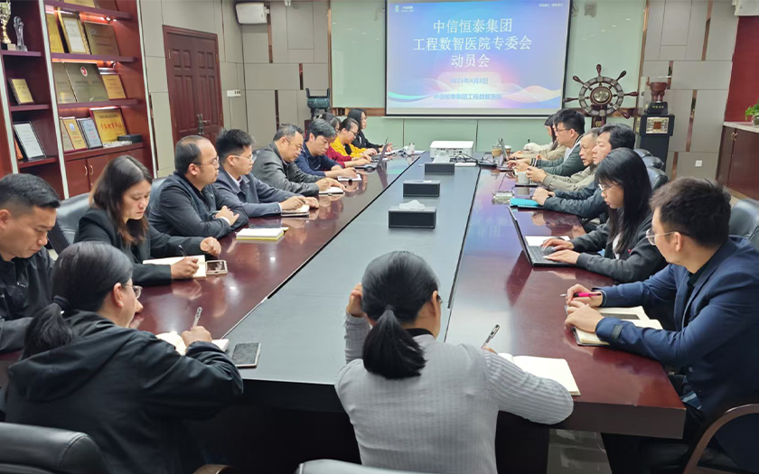 中信恒泰工程數(shù)智醫(yī)院專業(yè)委員會(huì)成立，開啟建筑全周期智能運(yùn)維新篇章！